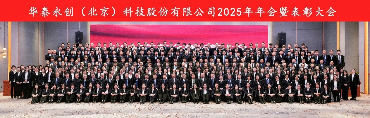bw必威西汉姆联官方网站2025年年会暨总结表彰大会圆满落幕